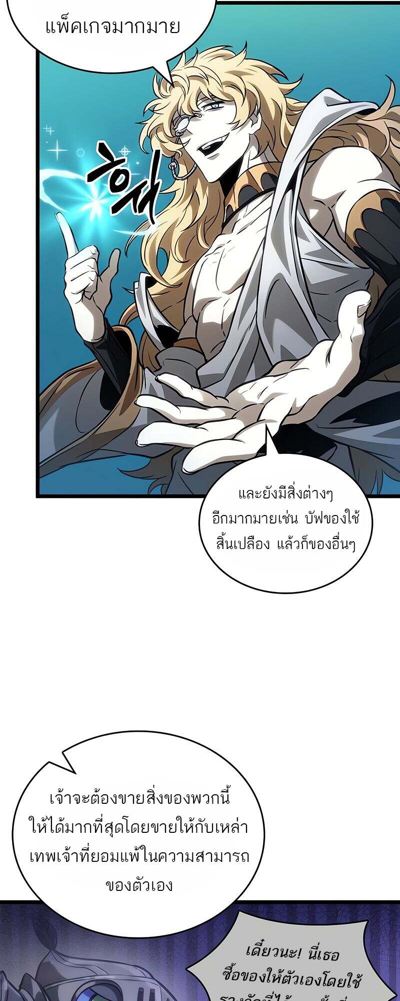 The World After the end โลกหลังการล่มสลาย ตอนที่ 166 page 28