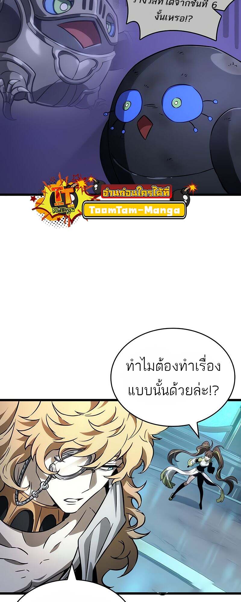 The World After the end โลกหลังการล่มสลาย ตอนที่ 166 page 29
