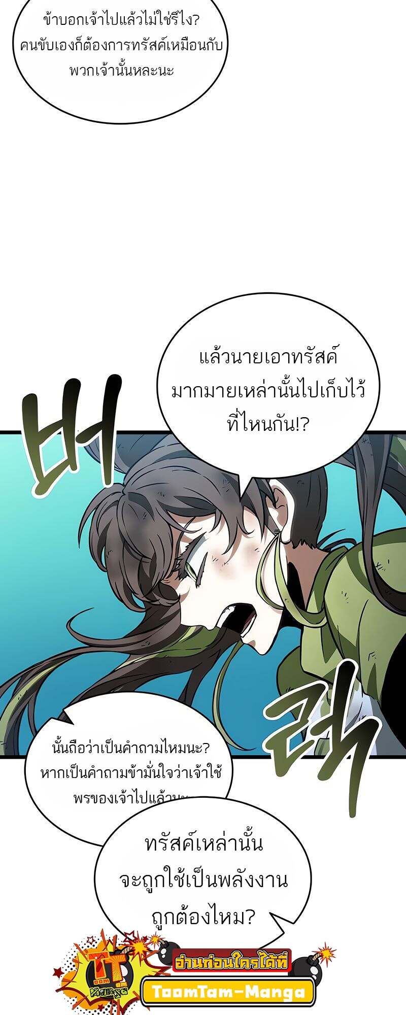 The World After the end โลกหลังการล่มสลาย ตอนที่ 166 page 30