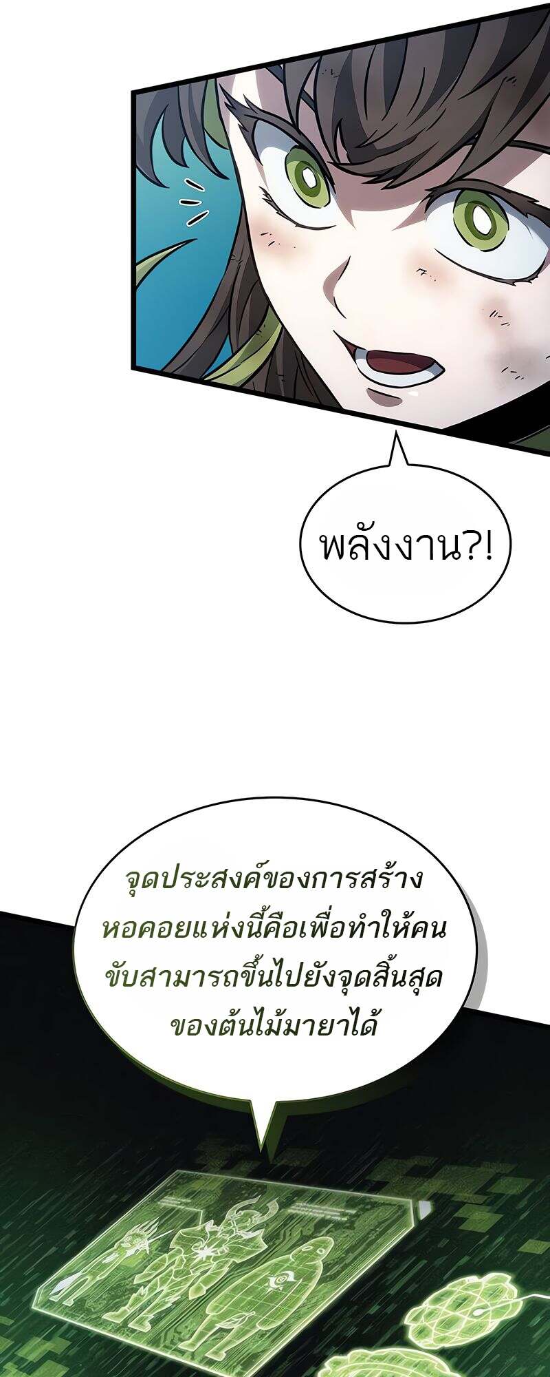 The World After the end โลกหลังการล่มสลาย ตอนที่ 166 page 32