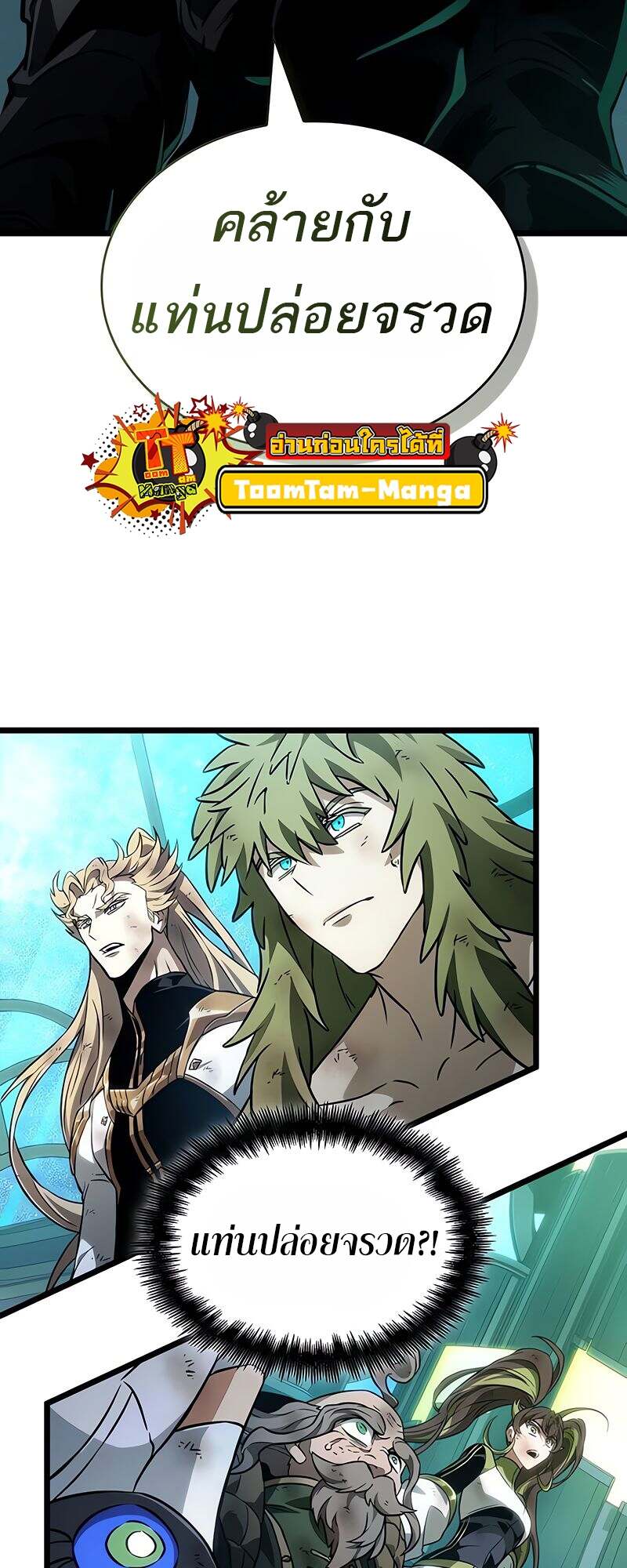 The World After the end โลกหลังการล่มสลาย ตอนที่ 166 page 34