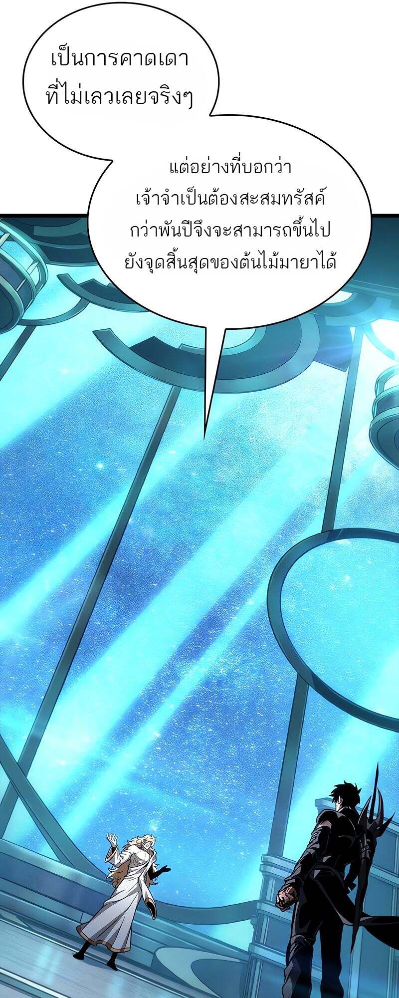 The World After the end โลกหลังการล่มสลาย ตอนที่ 166 page 36