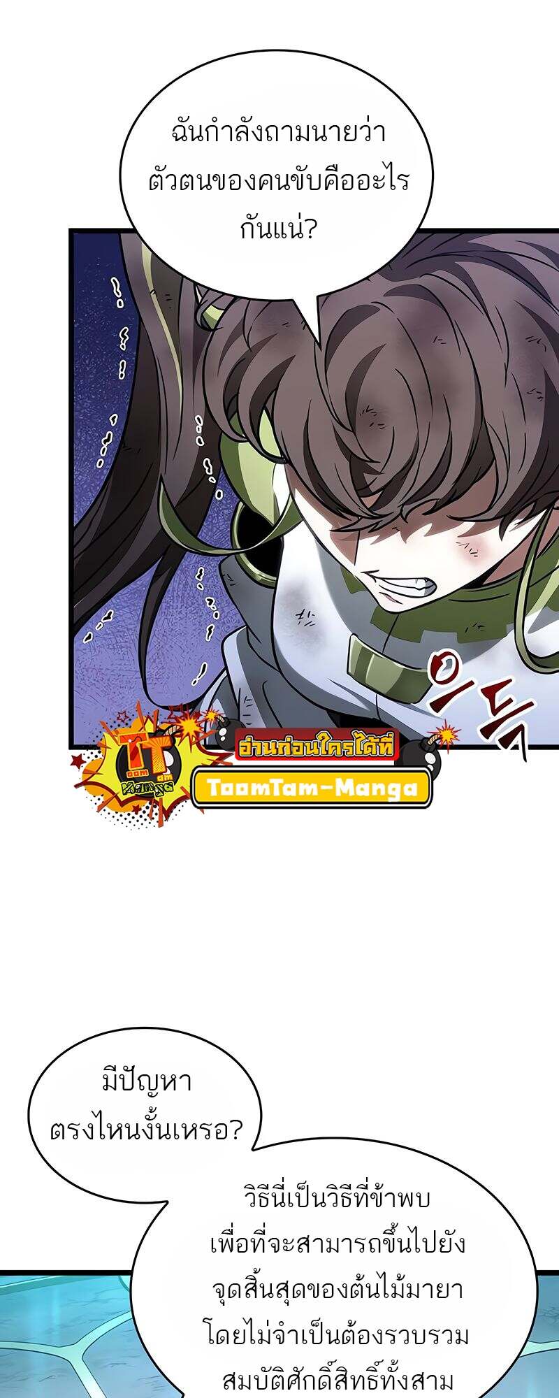 The World After the end โลกหลังการล่มสลาย ตอนที่ 166 page 38