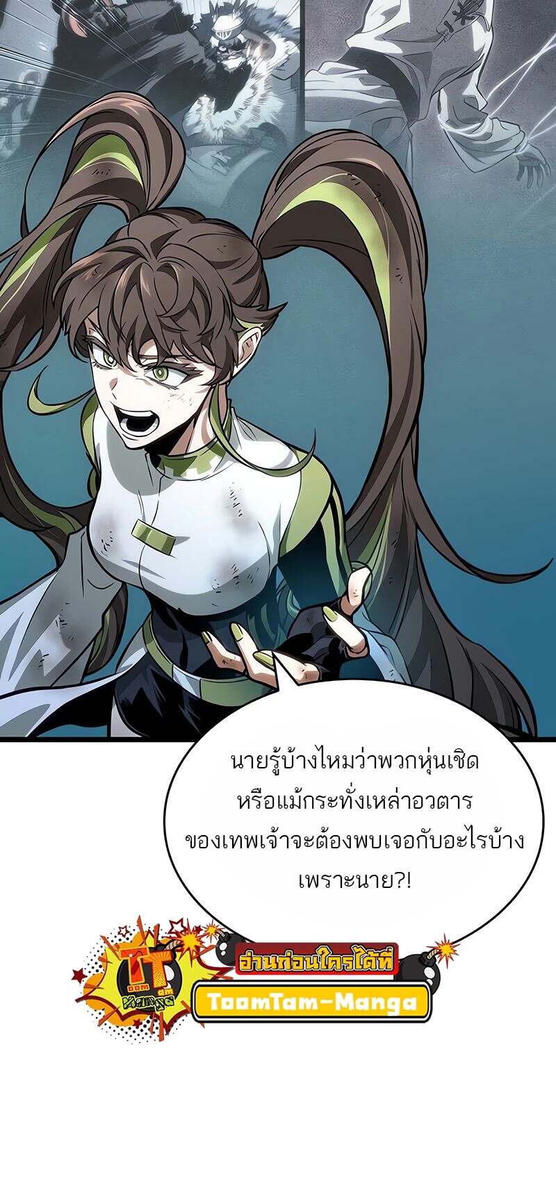 The World After the end โลกหลังการล่มสลาย ตอนที่ 166 page 40