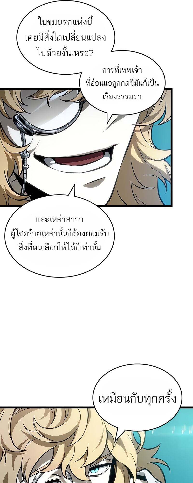 The World After the end โลกหลังการล่มสลาย ตอนที่ 166 page 41