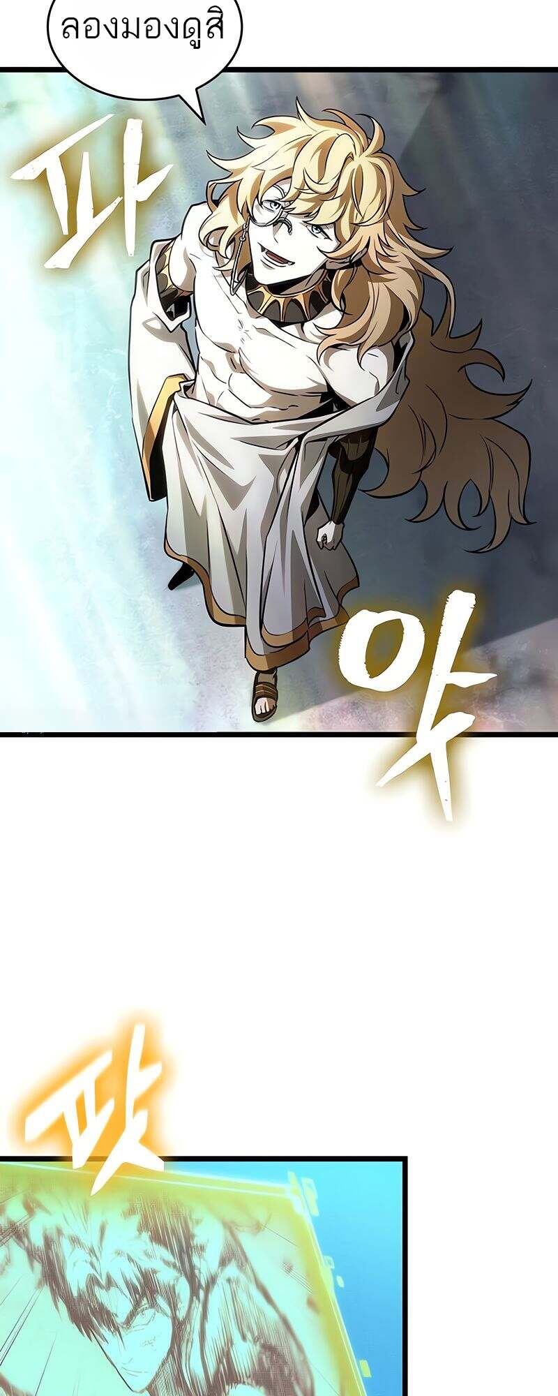 The World After the end โลกหลังการล่มสลาย ตอนที่ 166 page 44