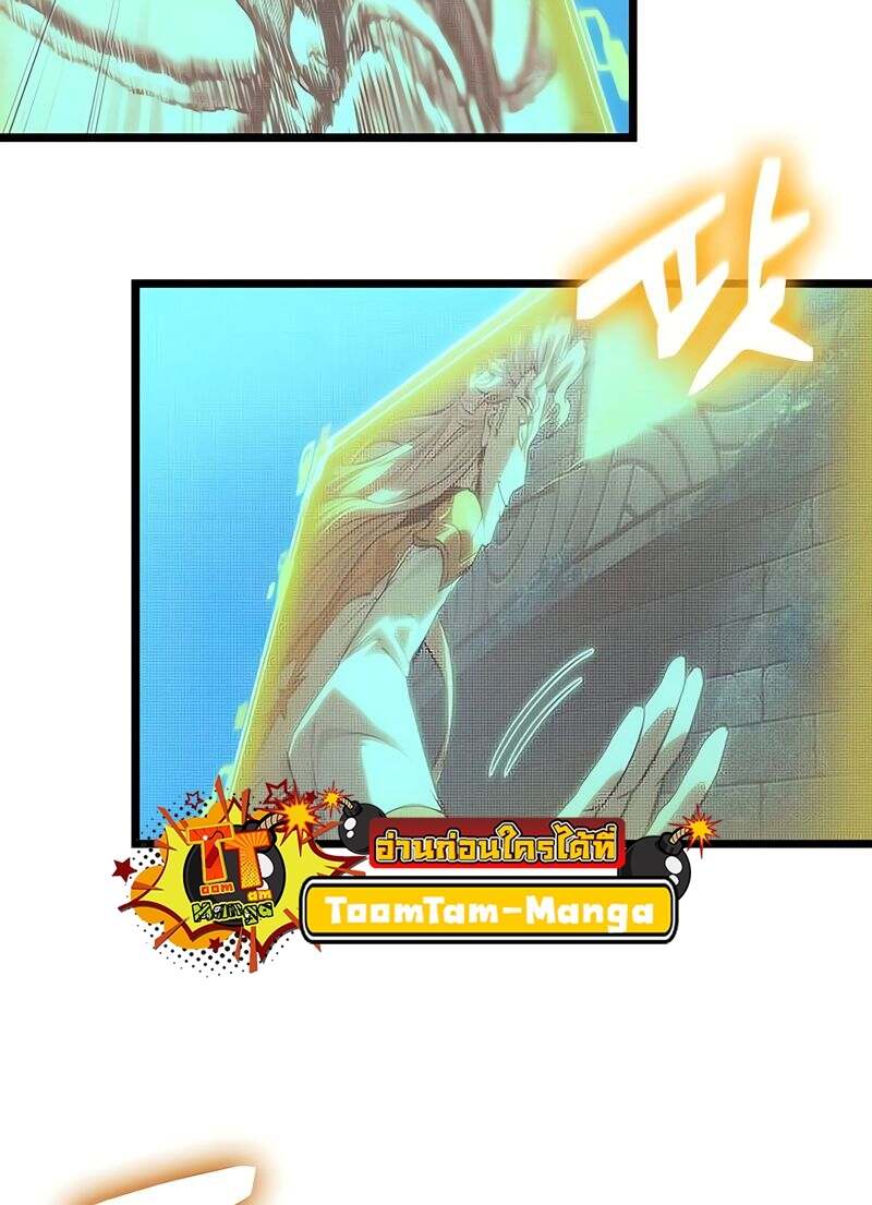 The World After the end โลกหลังการล่มสลาย ตอนที่ 166 page 45
