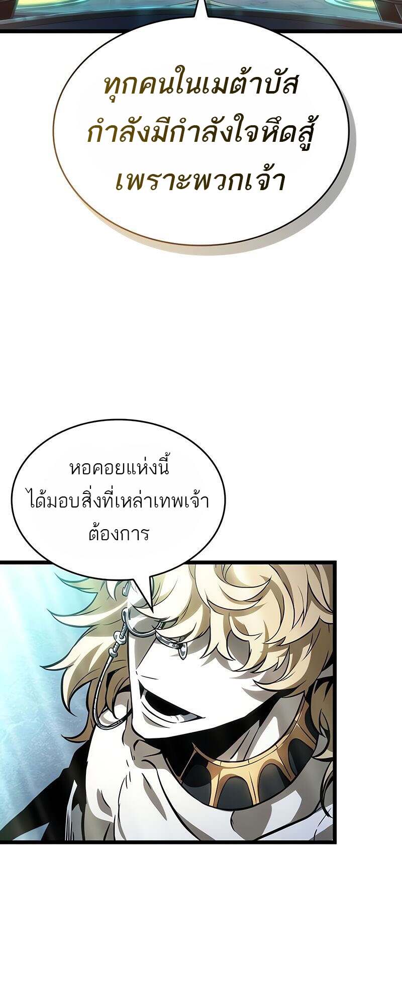 The World After the end โลกหลังการล่มสลาย ตอนที่ 166 page 47