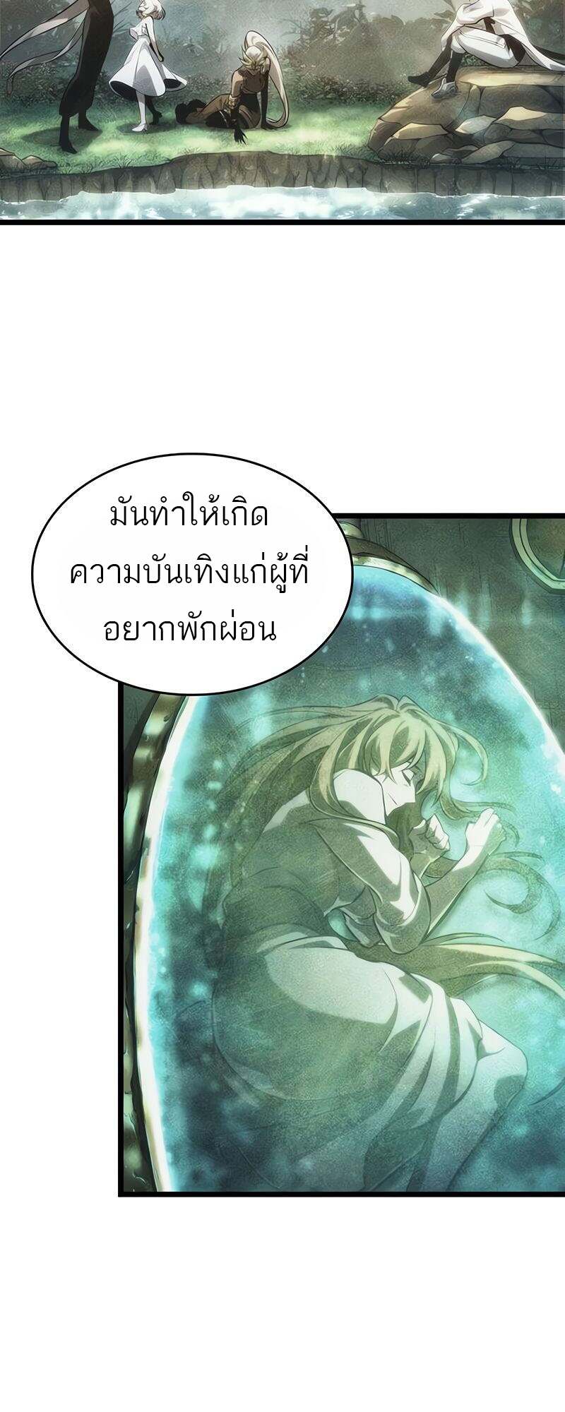 The World After the end โลกหลังการล่มสลาย ตอนที่ 166 page 49