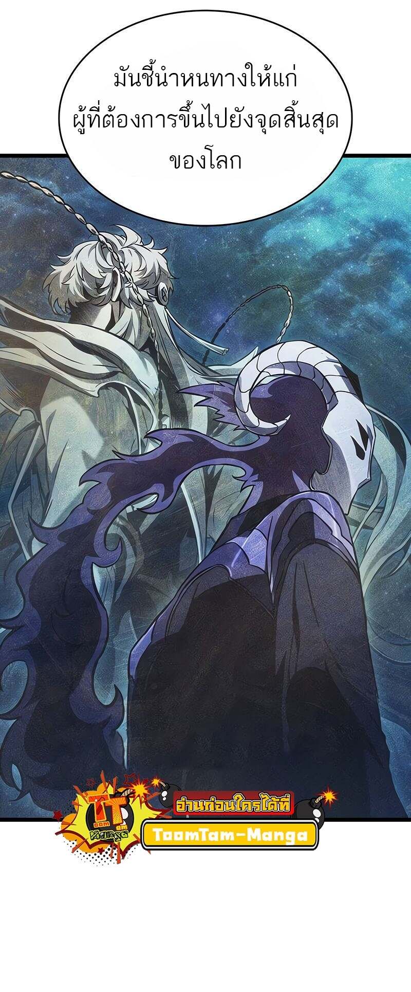 The World After the end โลกหลังการล่มสลาย ตอนที่ 166 page 50
