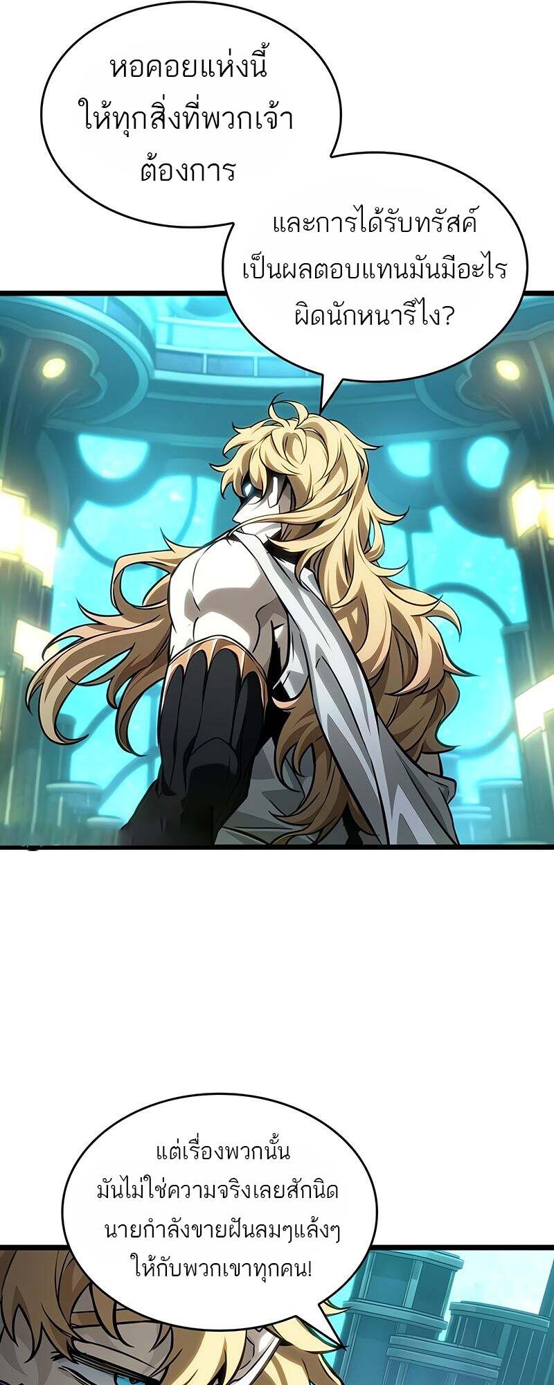 The World After the end โลกหลังการล่มสลาย ตอนที่ 166 page 51