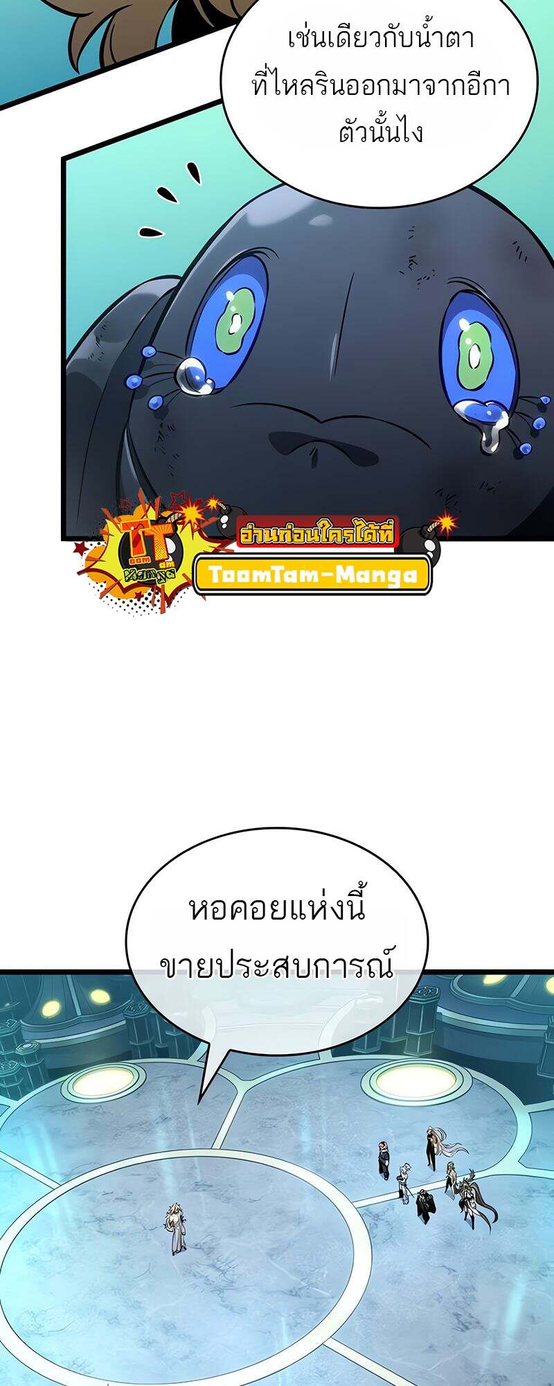 The World After the end โลกหลังการล่มสลาย ตอนที่ 166 page 53