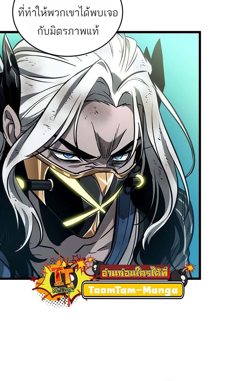 The World After the end โลกหลังการล่มสลาย ตอนที่ 166 page 55