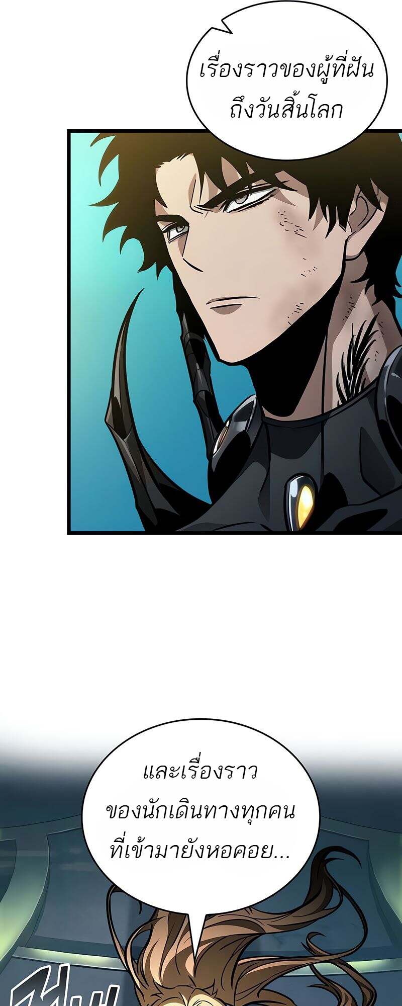 The World After the end โลกหลังการล่มสลาย ตอนที่ 166 page 56