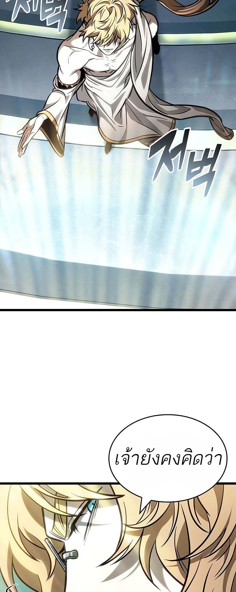 The World After the end โลกหลังการล่มสลาย ตอนที่ 166 page 57