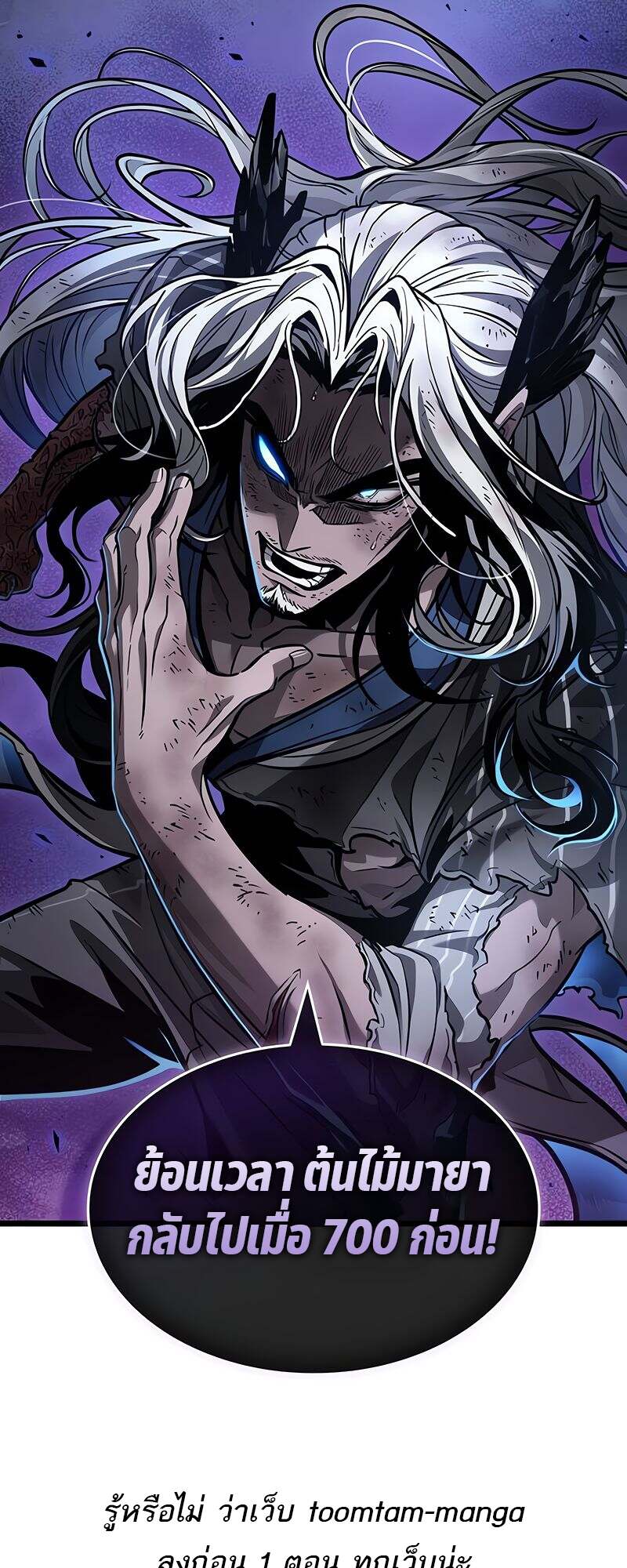 The World After the end โลกหลังการล่มสลาย ตอนที่ 166 page 66