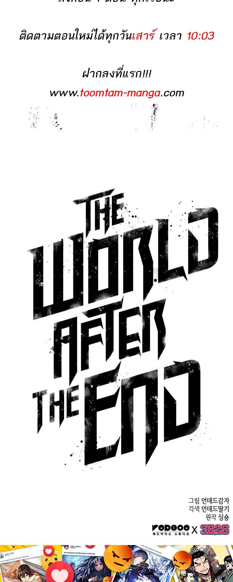 The World After the end โลกหลังการล่มสลาย ตอนที่ 166 page 67
