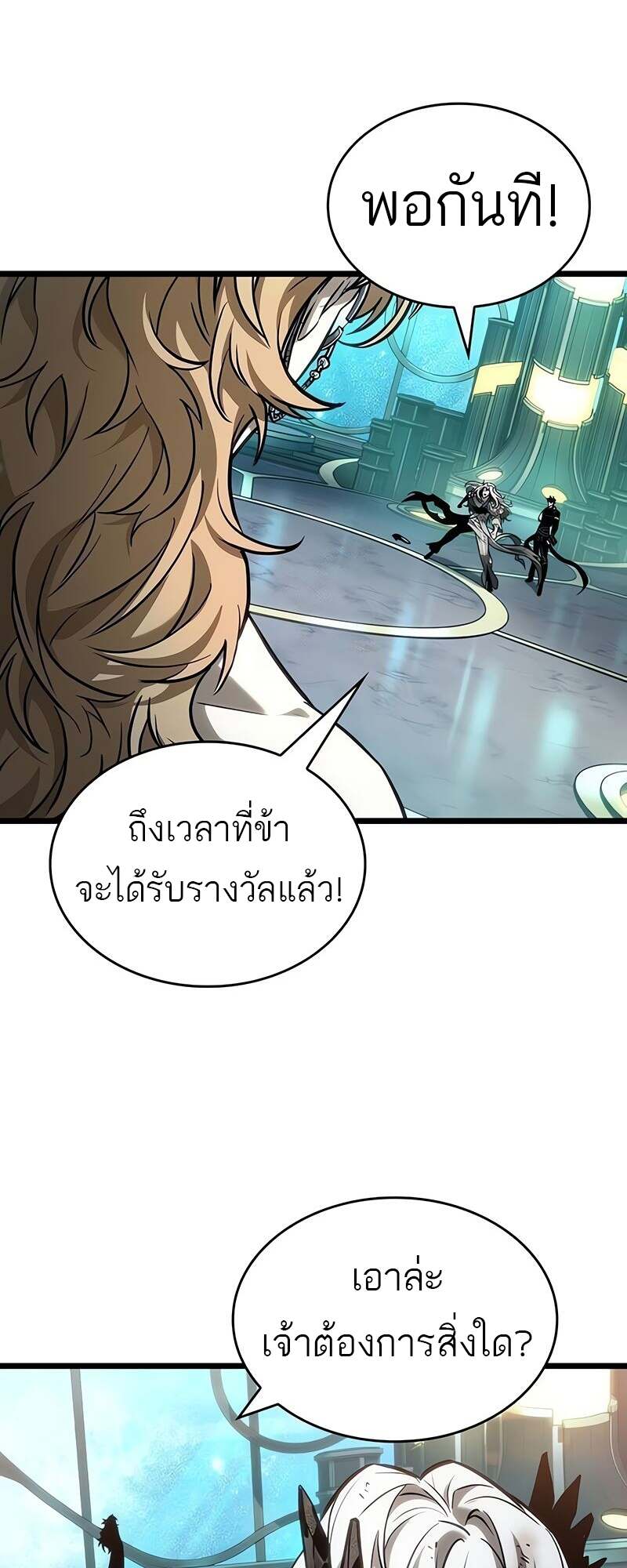 The World After the end โลกหลังการล่มสลาย ตอนที่ 167 page 1