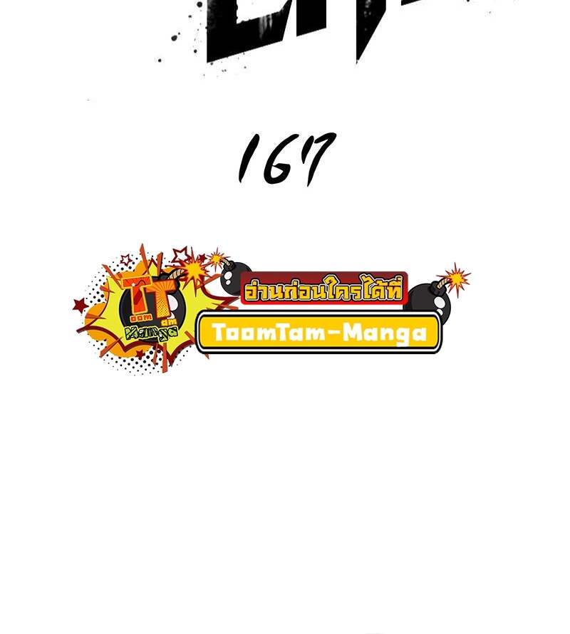 The World After the end โลกหลังการล่มสลาย ตอนที่ 167 page 5