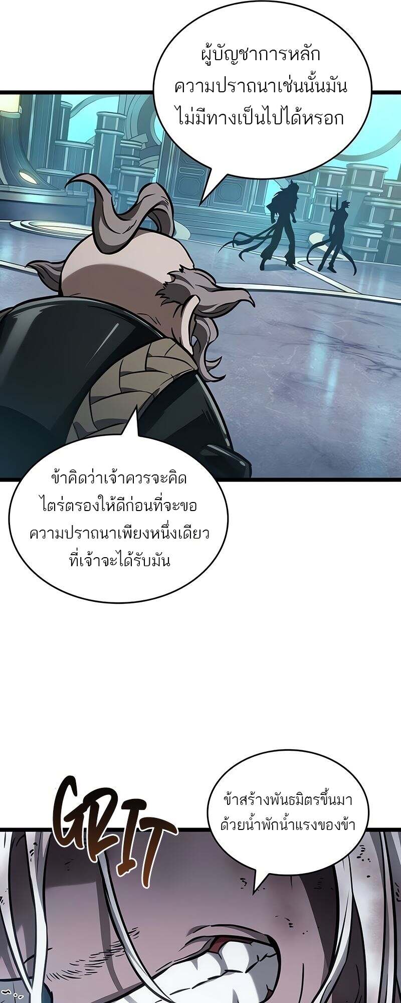 The World After the end โลกหลังการล่มสลาย ตอนที่ 167 page 6