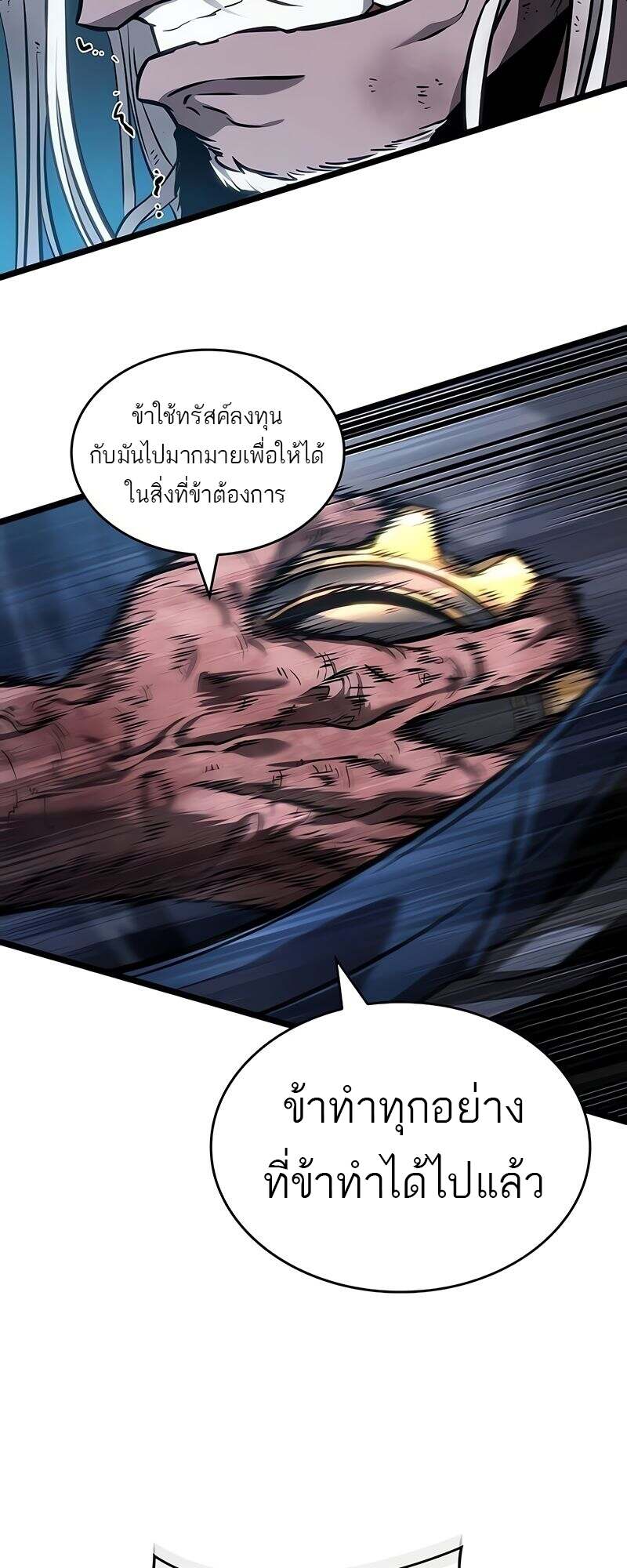 The World After the end โลกหลังการล่มสลาย ตอนที่ 167 page 7