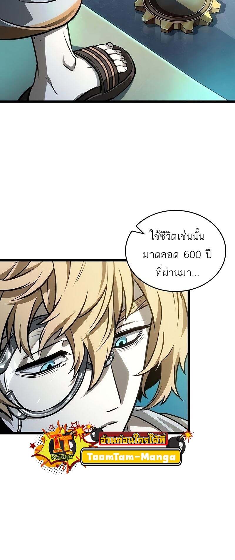 The World After the end โลกหลังการล่มสลาย ตอนที่ 167 page 10
