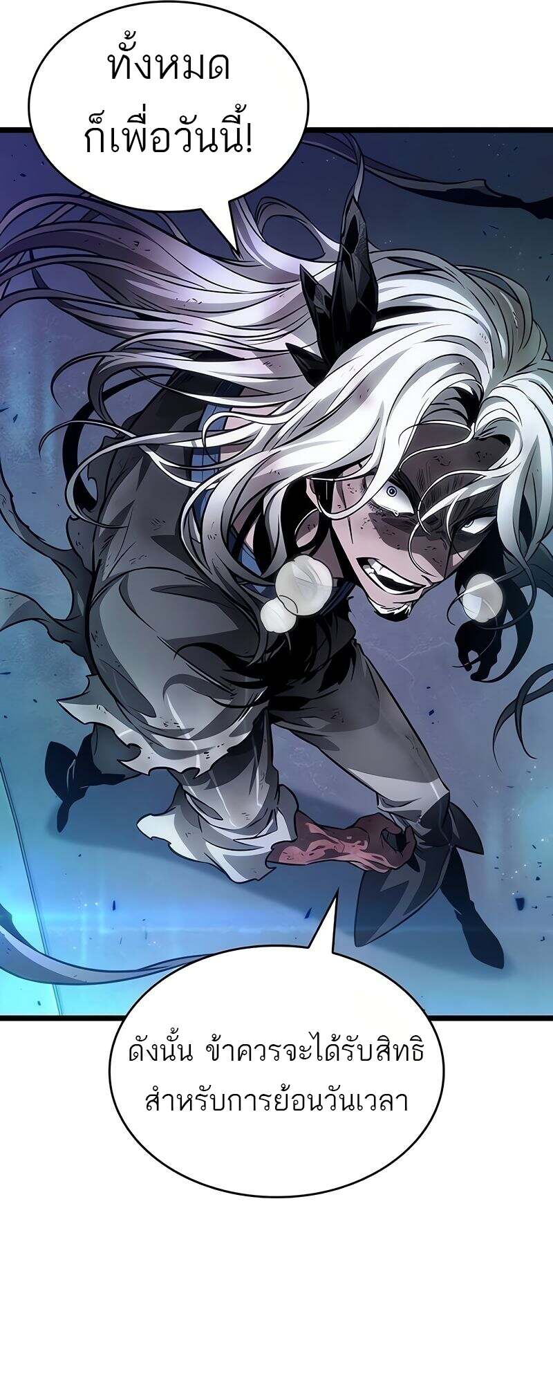 The World After the end โลกหลังการล่มสลาย ตอนที่ 167 page 11