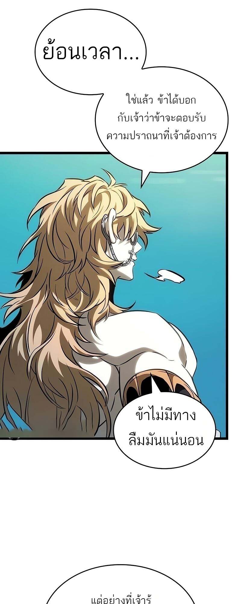 The World After the end โลกหลังการล่มสลาย ตอนที่ 167 page 12