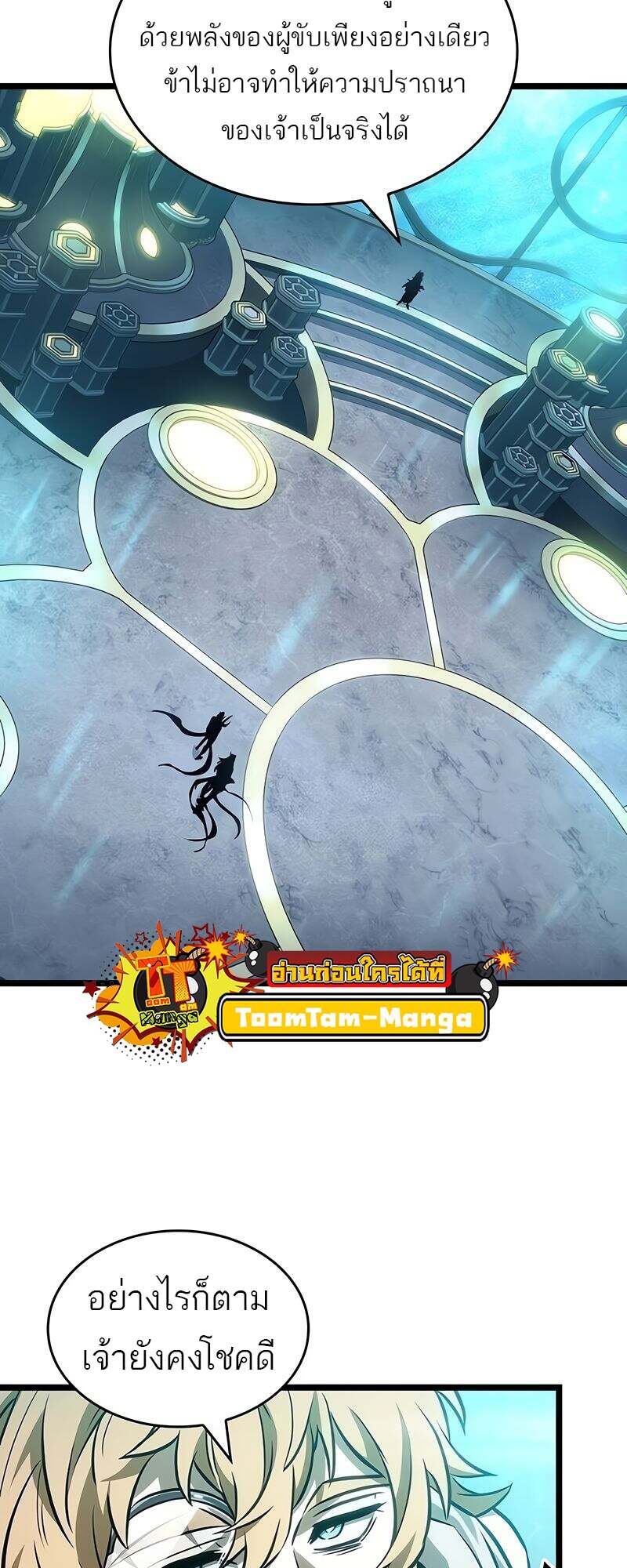 The World After the end โลกหลังการล่มสลาย ตอนที่ 167 page 13