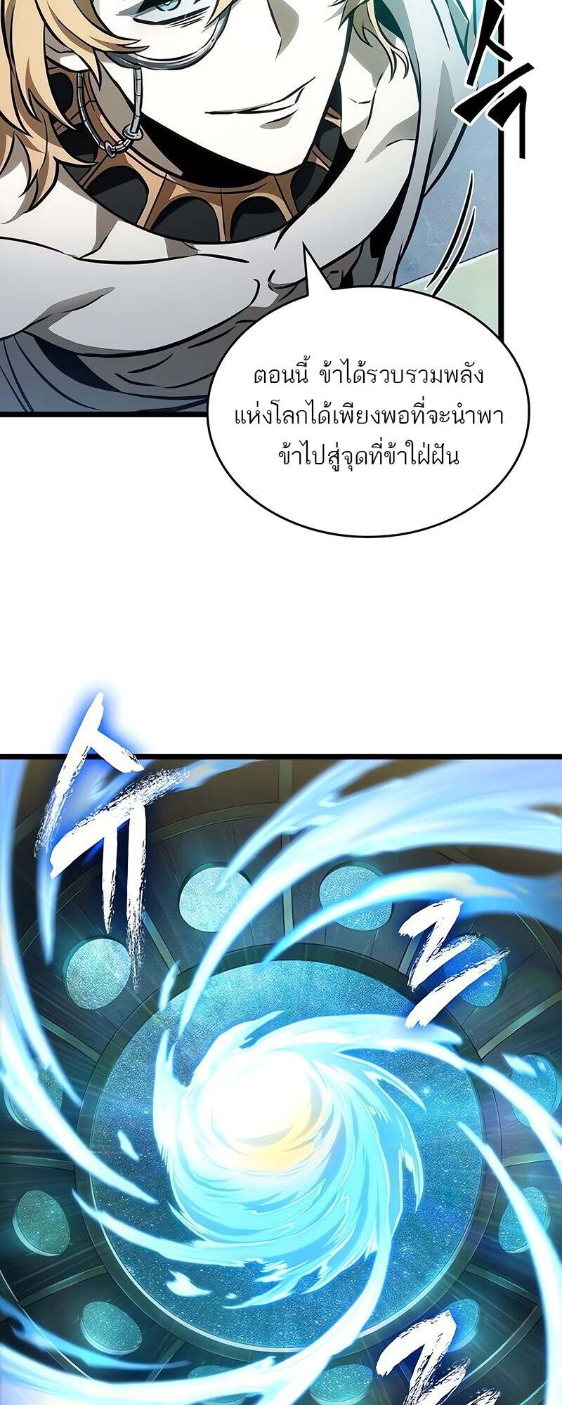 The World After the end โลกหลังการล่มสลาย ตอนที่ 167 page 14