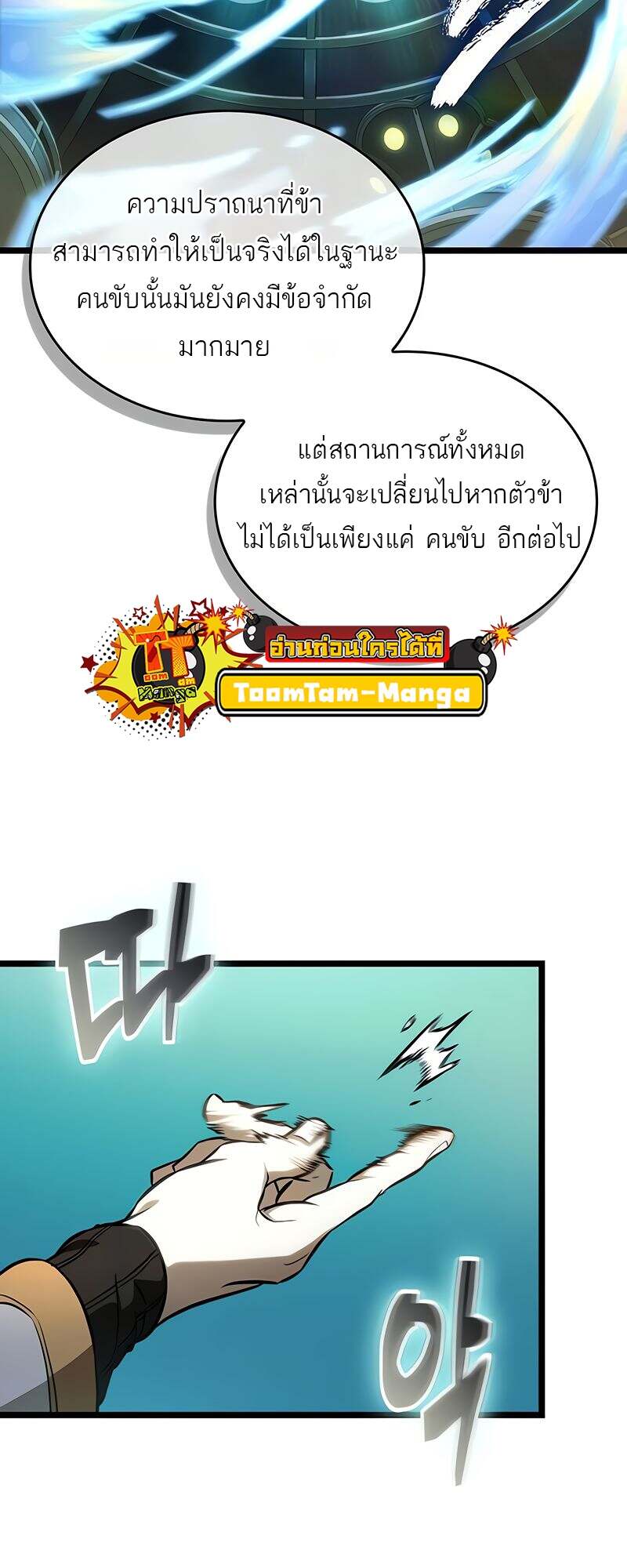 The World After the end โลกหลังการล่มสลาย ตอนที่ 167 page 15