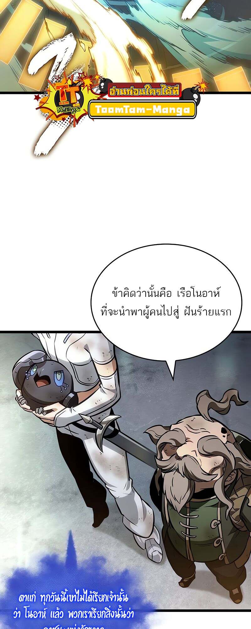 The World After the end โลกหลังการล่มสลาย ตอนที่ 167 page 20