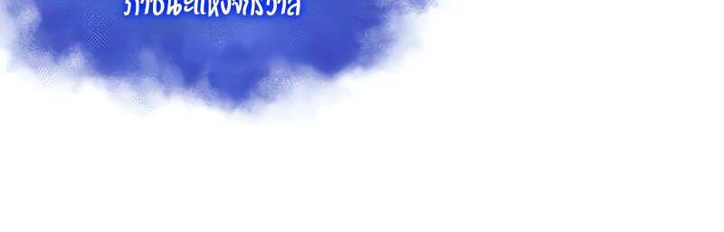 The World After the end โลกหลังการล่มสลาย ตอนที่ 167 page 21