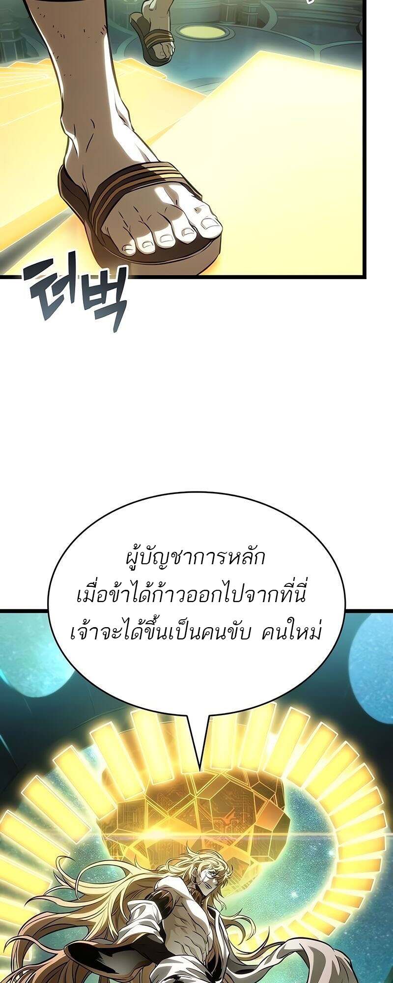 The World After the end โลกหลังการล่มสลาย ตอนที่ 167 page 23