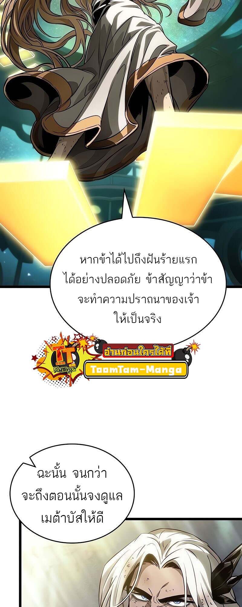 The World After the end โลกหลังการล่มสลาย ตอนที่ 167 page 24