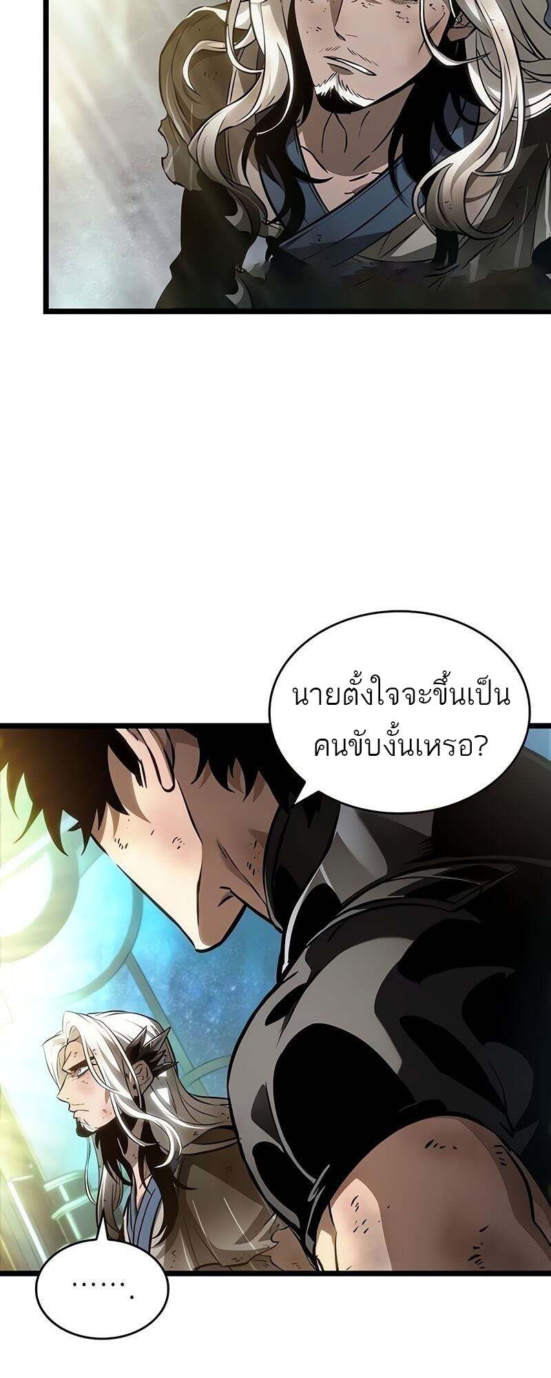 The World After the end โลกหลังการล่มสลาย ตอนที่ 167 page 25