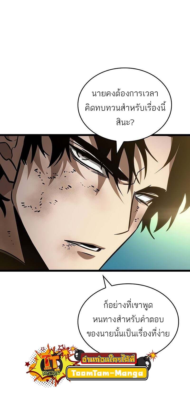 The World After the end โลกหลังการล่มสลาย ตอนที่ 167 page 26