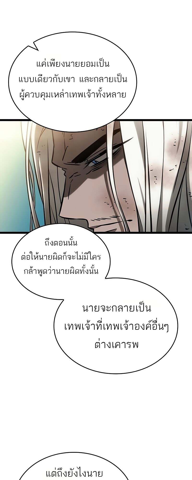 The World After the end โลกหลังการล่มสลาย ตอนที่ 167 page 27