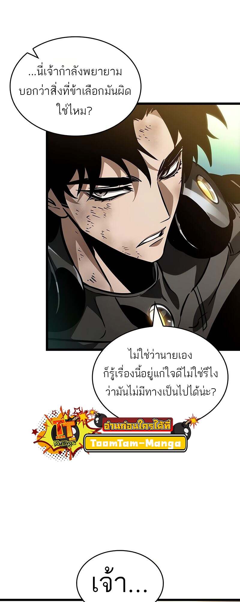 The World After the end โลกหลังการล่มสลาย ตอนที่ 167 page 29