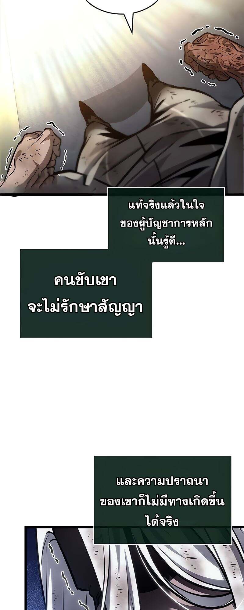 The World After the end โลกหลังการล่มสลาย ตอนที่ 167 page 30