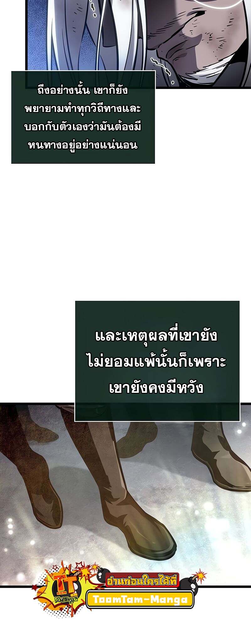 The World After the end โลกหลังการล่มสลาย ตอนที่ 167 page 31