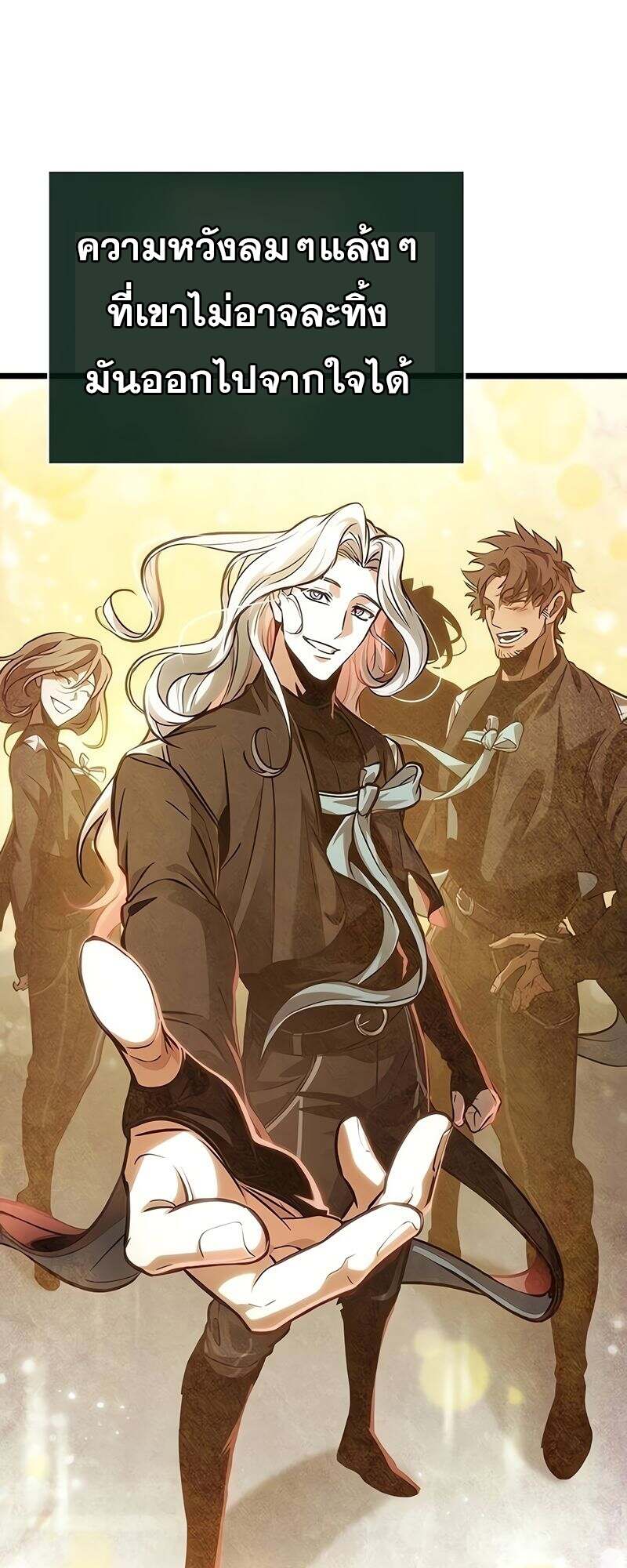 The World After the end โลกหลังการล่มสลาย ตอนที่ 167 page 32