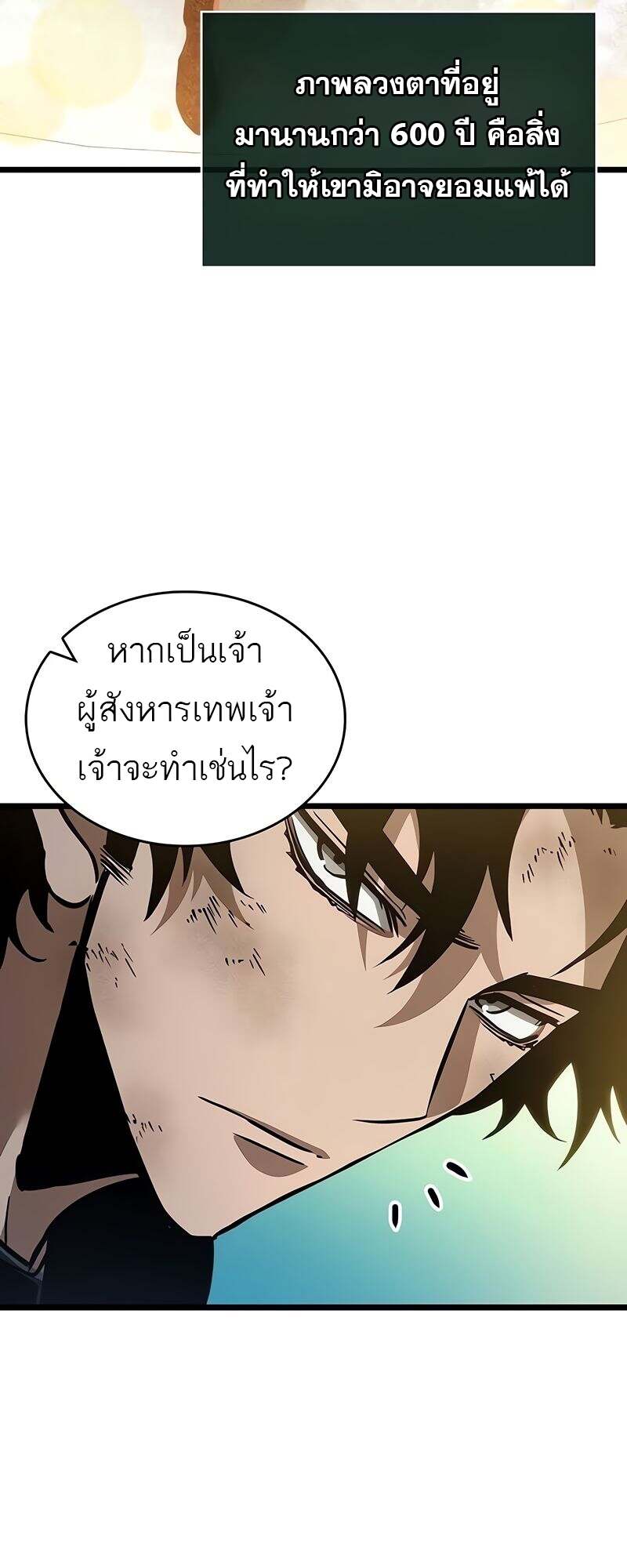 The World After the end โลกหลังการล่มสลาย ตอนที่ 167 page 33