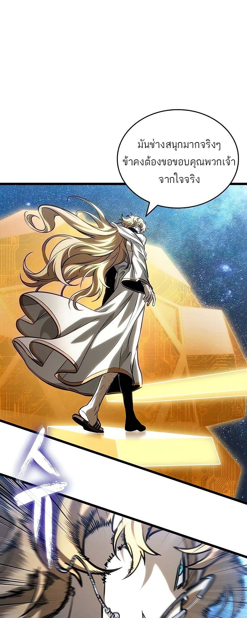 The World After the end โลกหลังการล่มสลาย ตอนที่ 167 page 37