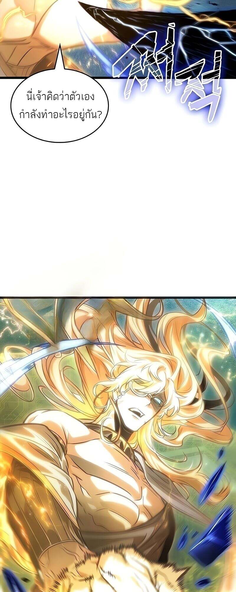 The World After the end โลกหลังการล่มสลาย ตอนที่ 167 page 42