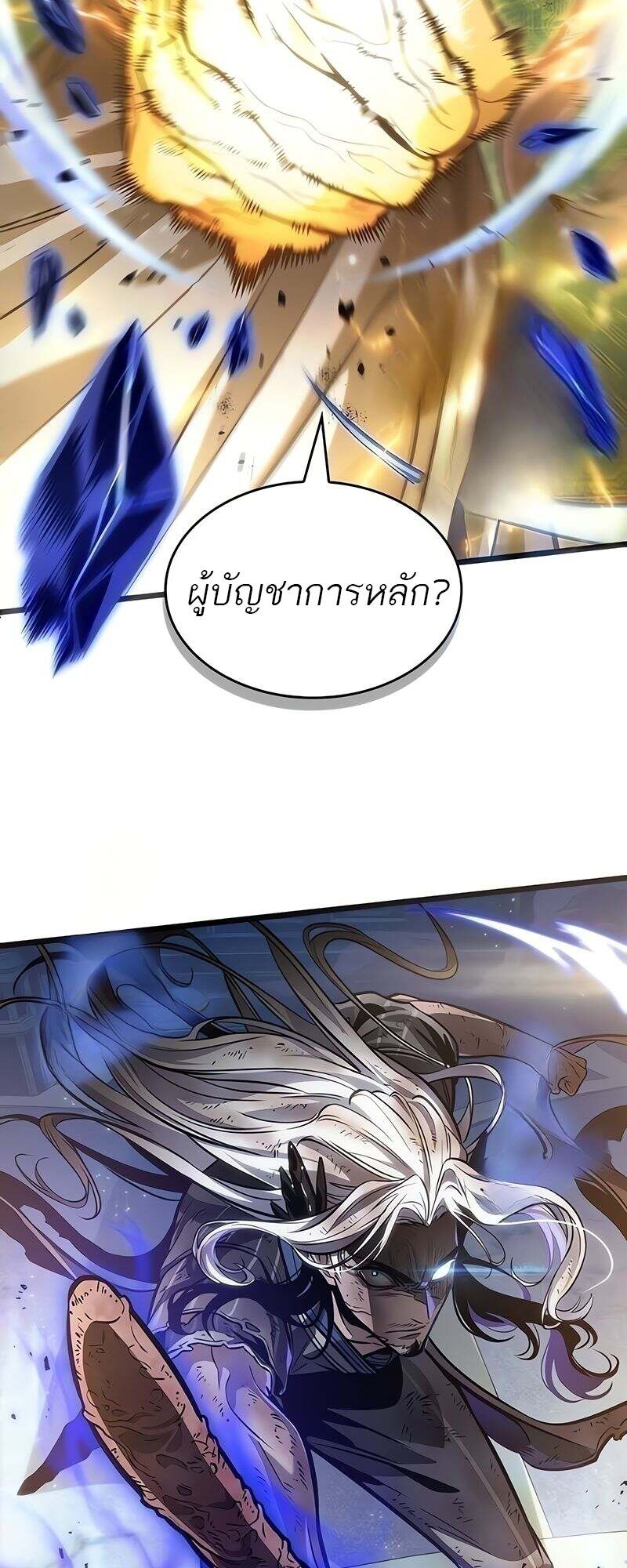 The World After the end โลกหลังการล่มสลาย ตอนที่ 167 page 43