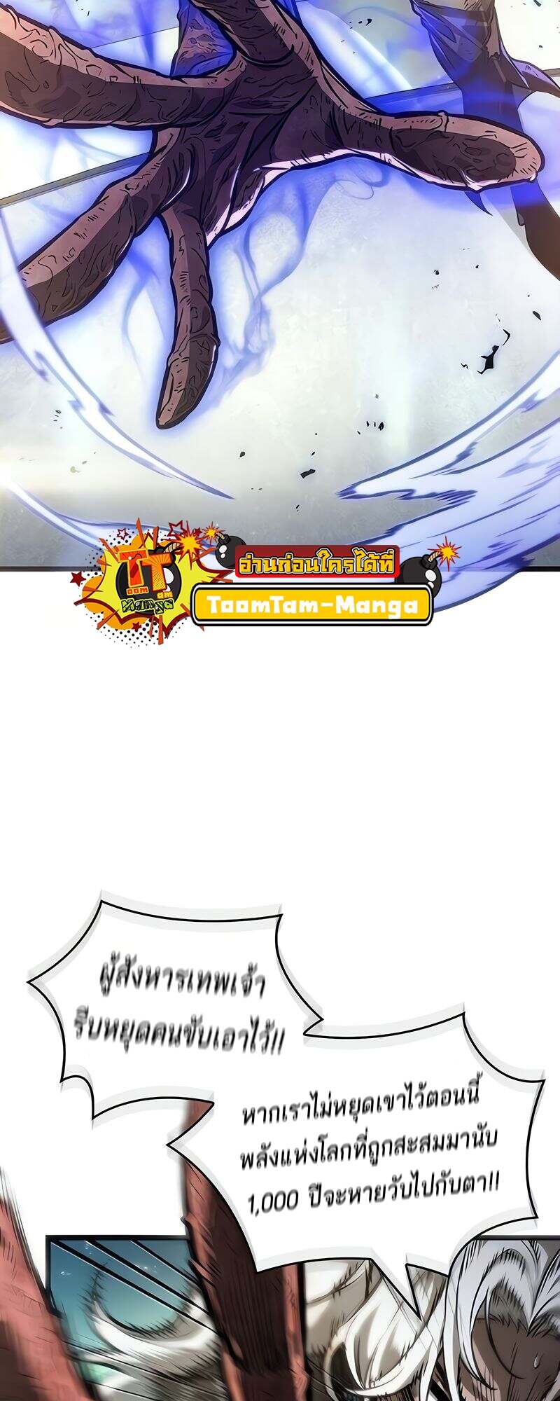 The World After the end โลกหลังการล่มสลาย ตอนที่ 167 page 44