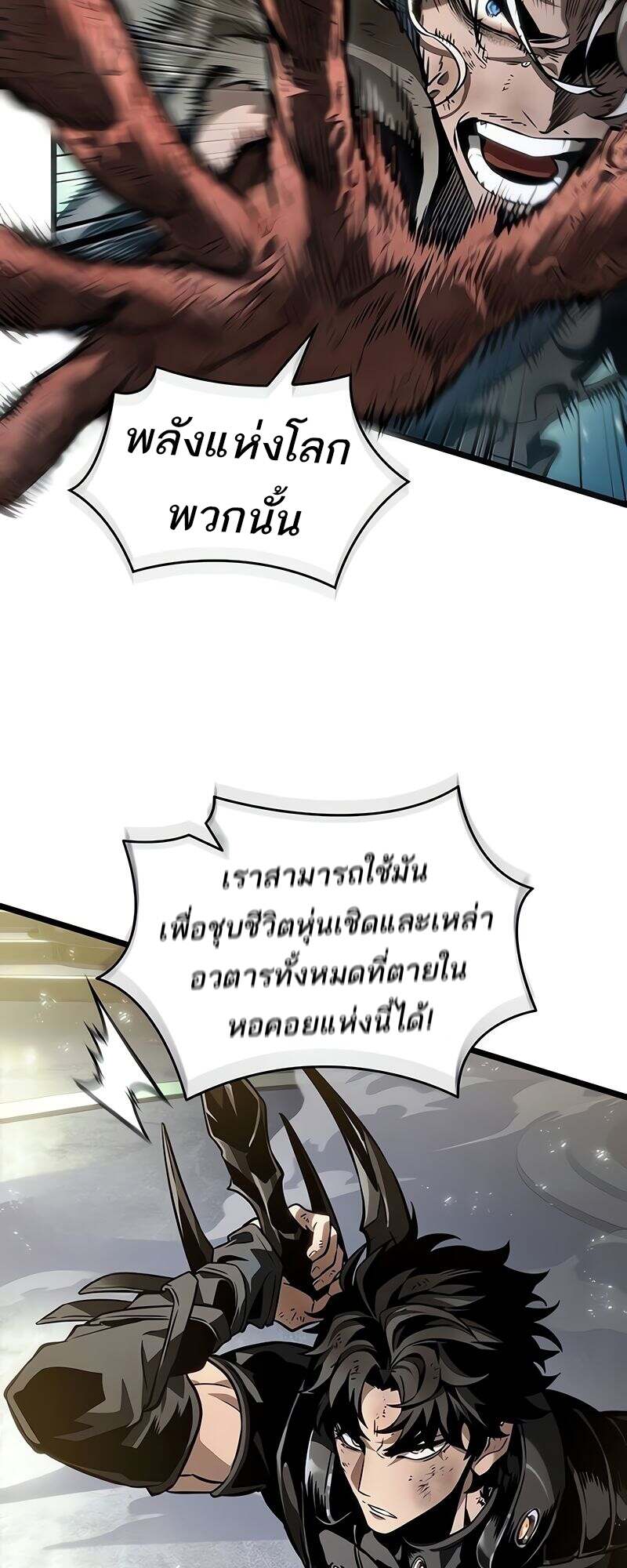 The World After the end โลกหลังการล่มสลาย ตอนที่ 167 page 45