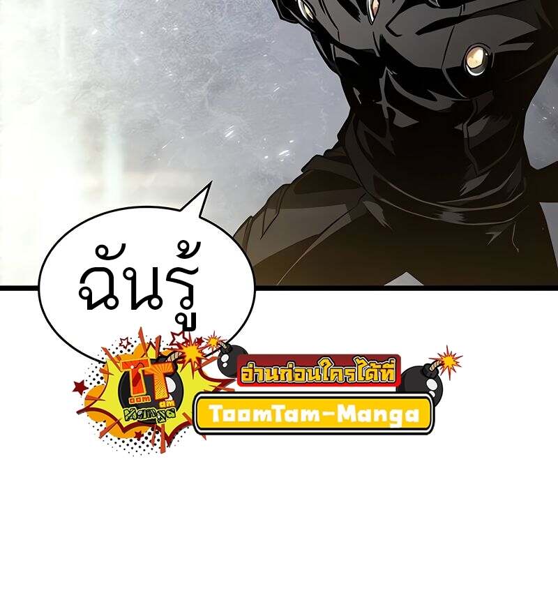 The World After the end โลกหลังการล่มสลาย ตอนที่ 167 page 46