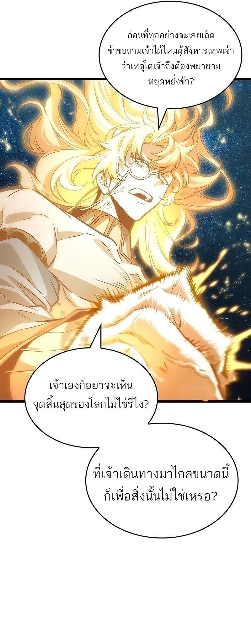 The World After the end โลกหลังการล่มสลาย ตอนที่ 167 page 47